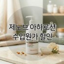 세신공구 | [공지] ◆제노브 아하로션 원가할인(~4/5)◆ 모공각화증,닭살관리/제노브/1+1/바디트러블/몸드름/슴드름...