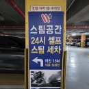 디오션스팀세차장