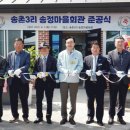 송정마을회관 이미지