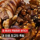골목안당구장 | 가족 외식으로 성공한 수지구청맛집 내인생최고의족발 솔직한 저녁후기