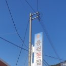 용원횟집