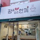 정을담은한끼 | 월계동 정을담은한끼 착한가격업소 내돈내산 든든한 한끼 재방문