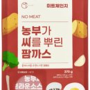 냠냠미트