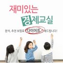 산모교실 - 일등맘 재미있는 경제교실