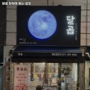 용인시 기흥구 서농동 고기집 달곱 달빛에 볶는 곱창 추천메뉴가격영업시간리뷰주차