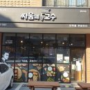 싸움의고수 평택고덕점