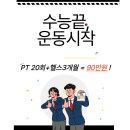 경기도 수원시 팔달구 경수대로565번길 45 (인계동) | 수원 인계동 다짐PT 솔직 후기 : PT 초보도 이해되게 알려줘서 좋았던 점 찐 리뷰