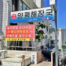 맛자랑양평해장국 이미지