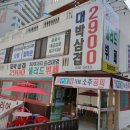 대박삼겹2900 이미지