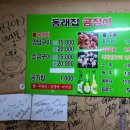 동래집곰장어 이미지
