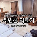 울산웰빙식당 | 울산 공간대여 안마의자 체험 세라젬 안마기로 즐기는 웰빙라운지 시원한의료기