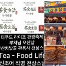 푸드 앤 라이프(Food & Life)