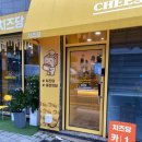 대전대흥동 빵집 인스타 핫플 '치즈당 대전중구청점' 기대 가득 황치즈 치즈카스테라 리얼 후기