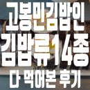 고봉민김밥인성남제2 이미지