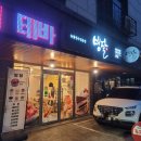 빙달(평택점) 이미지