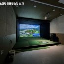 사상스크린골프 이미지