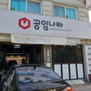 공임나라 안산본오점 이미지