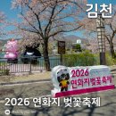 봉황대운동장 | [경북/김천] 2026 연화지 벚꽃축제 참가후기