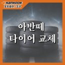 (주)한국타이어포항총판 이미지