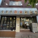 1989참숯닭갈비