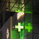 압구정 수약국 이미지