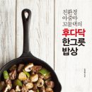 한그릇밥상