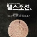 (주)헬스조선