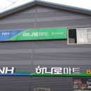 춘천농협하나로마트 이미지