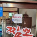 최강짬뽕 감곡대반점 이미지