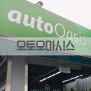 오토오아시스 부흥로점 이미지