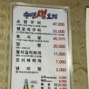 수연생오리구이