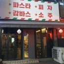 로마주점
