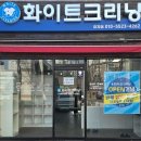 효자세탁소 이미지