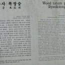 벽송산장