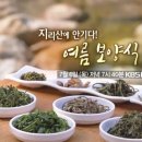 지리 화개골 ＜오죽헌＞이 최불암씨가 진행하는 &#39;한국인의 밥상&#39;에... 이미지