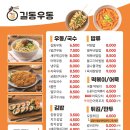 길동우동고덕역점