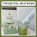 가루선생 말차두유 후기, 임신준비 중 커피 대신 마시는 저당두유 올영추천템