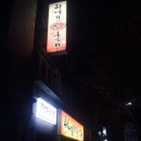 [초읍] 부산 과메기 맛집 중 하나인 &#34;금랑&#34;, 과메기의 계절이 오고있어요. ^^ 이미지