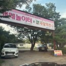 개떼놀이터 남양주 [애견운동장 강아지놀이터 펫 반려견] 이미지