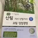 태형임업 | 산림기사필기 불합격후기: 22년도 1회차 기출 오답노트 - 제1과목 조림학