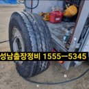 출장빵구출장정비