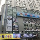 동일횟집