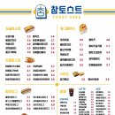 참토스트 - 광산구 | 참토스트