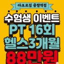 아크로짐중랑역점