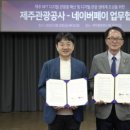 제주관광공사 제주 웰컴센터 이미지