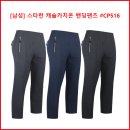 [남성] 스타런 NEW 캐슬카치온 밴딩팬츠 #CP516 이미지