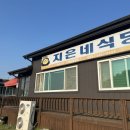 지은네식당 | [횡성맛집] 고소하고 담백한 두부백반 맛집! 횡성 [지은네식당] 다녀온 후기