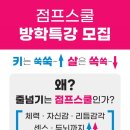 점프스쿨배곧센터 이미지