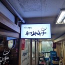 용설왕족발