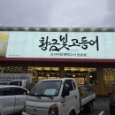 1214 | 인천 서구 업소용 인덕션 설치사례 │ 황금빛고등어 솥밥조리기 20구 추가 도입 후기